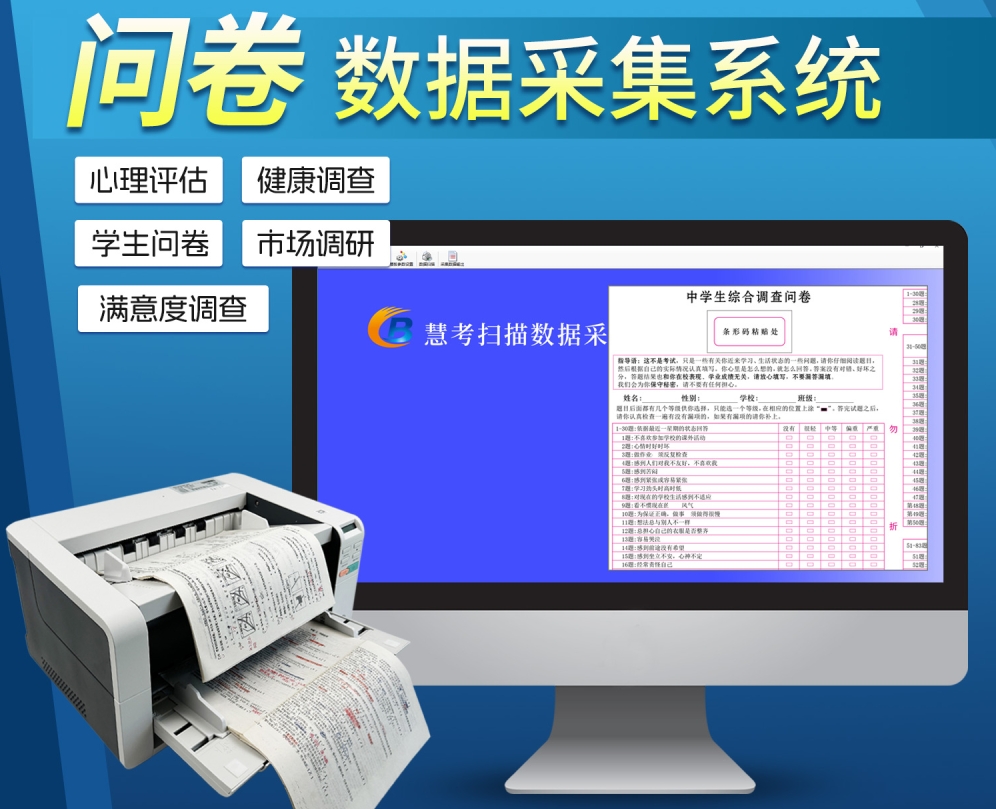 問(wèn)卷數據采集系統
